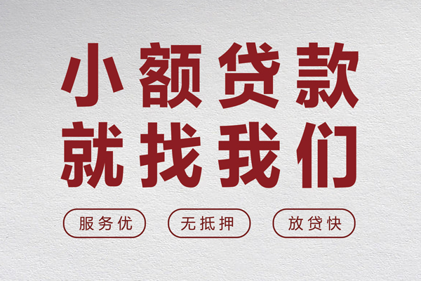 成都16民间个人借贷-成都16应急借钱空放-成都16身份证贷款