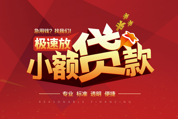 成都16短借私借空放-成都16身份证正规贷款-成都16民间借贷私人放款