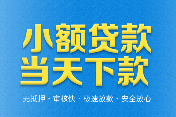 成都16个人工程贷款-成都16靠谱私人借钱-成都16应急借钱空放