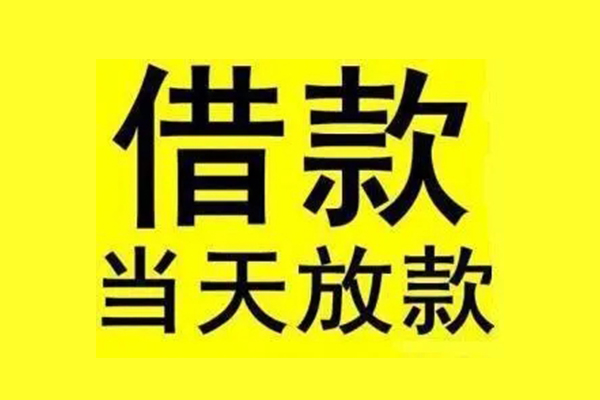 成都16个人借贷-成都16私人贷款联系电话-成都16无抵押小额贷款