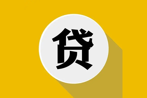 成都16地区公积金信用贷款-成都16私人贷款联系电话-成都16信用贷款