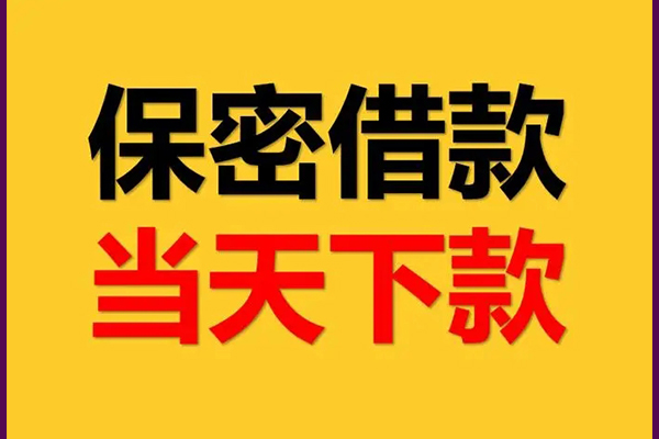 成都16空放私借民间借贷-成都16空借放款-成都16私人借钱