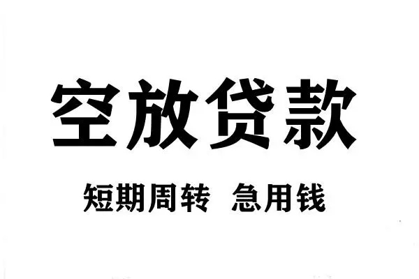 成都16个人借贷不查征信-成都16贷款空放-成都16小额信用贷款