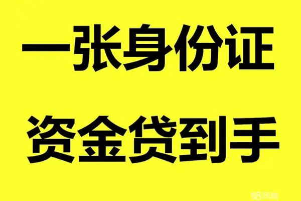 成都16哪里可以小额贷款-成都16网上小额贷款-成都16私借空放直接上门