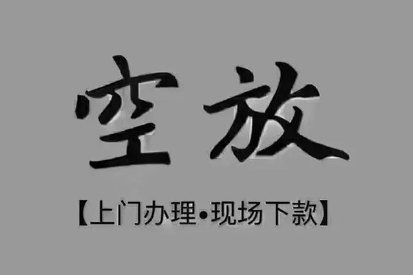 成都16私人借钱-成都16哪里可以小额贷款-成都16私人放款联系方式