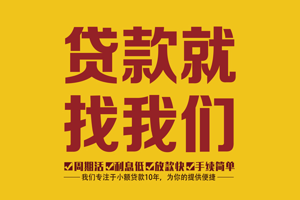 成都16私人创业贷款-成都16哪有个人借贷-成都16无抵押私借空放