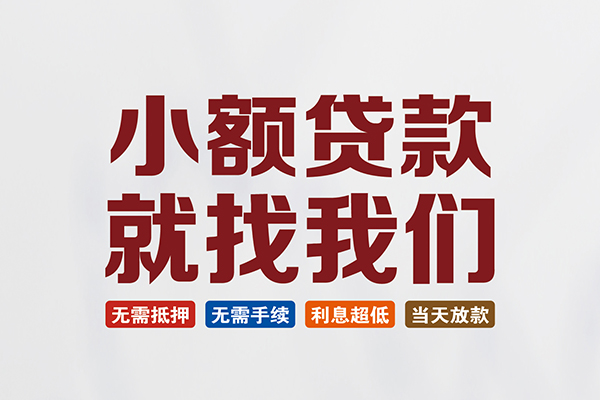 成都16私人贷款联系电话-成都16短借私人-成都16哪里可以借钱