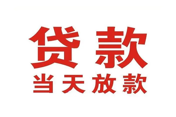 成都16个人借贷不查征信-成都16私人私借-成都16私人信用贷款
