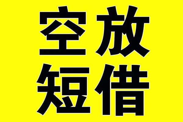 成都16空放私借民间借贷-成都16正规身份证贷款-成都16小额贷款