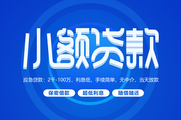 成都16私借空放不考察-成都16用身份证借私借-成都16私人短借