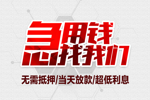 成都16个人借贷放款-成都16短借急用钱-成都16身份证借私借
