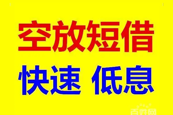 成都16私人24小时借钱-成都16个人短借-成都16地区公积金信用贷款